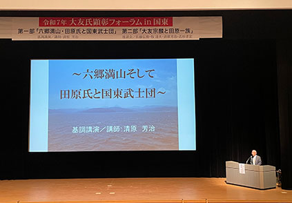 大友氏顕彰フォーラムin国東・基調講演清原芳治氏による「六郷満山そして田原氏と国東武士団」（国東市11月）